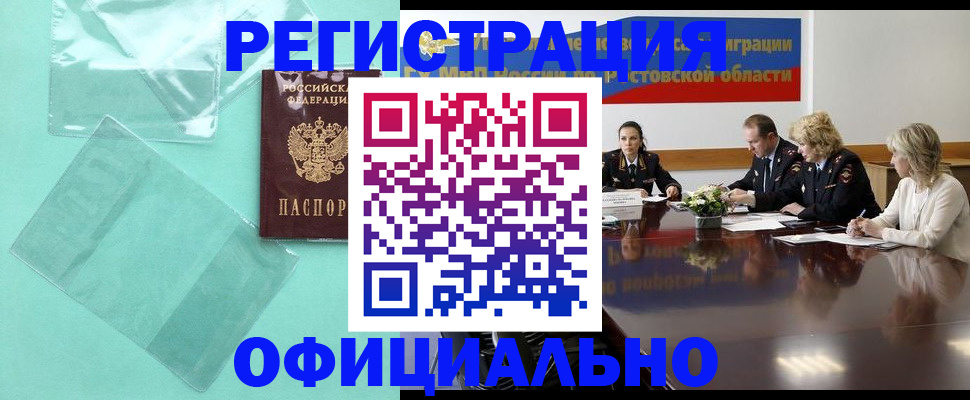 купить прописку в Ипатово