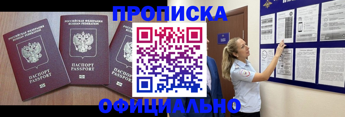 купить прописку в Ипатово